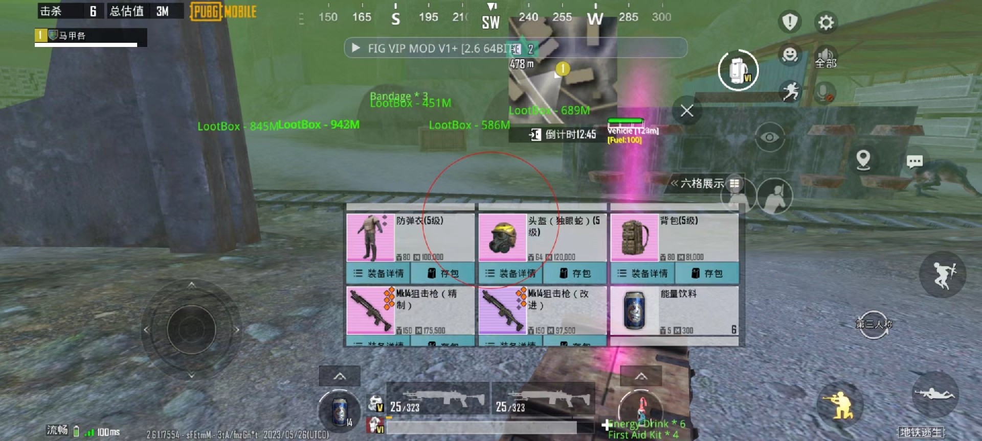 和平精英辅助【死神】支持苹果IOS免越狱 人物透视 骨骼显示 手雷预警